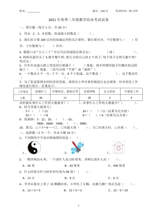 二年级下册数学试题-期末考试试卷偏难含答案人教版