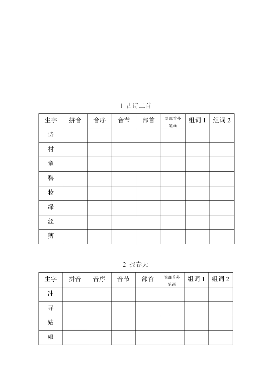 二年级下册生字预习_第2页