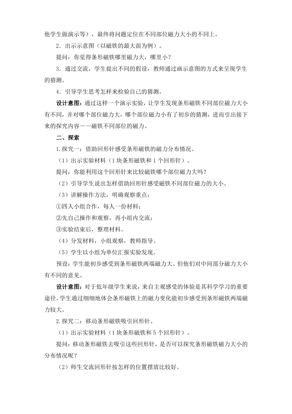 二年级下册科学教案磁铁的两极_第3页
