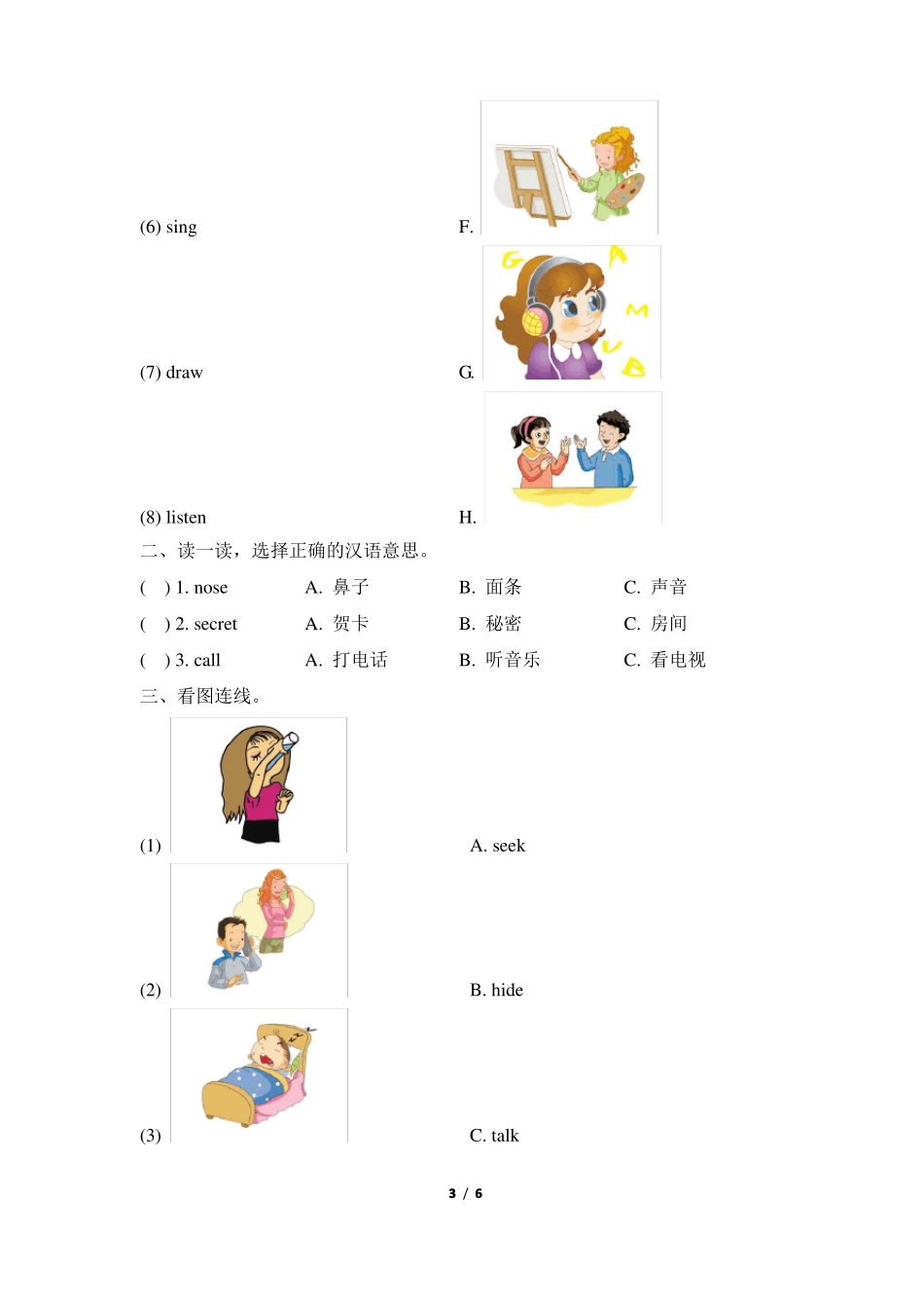 二年级下册英语单元测试Module4_模块测试卷外研版一起点含答案_第3页