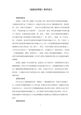 二年级下册科学教案磁铁的两极教学设计
