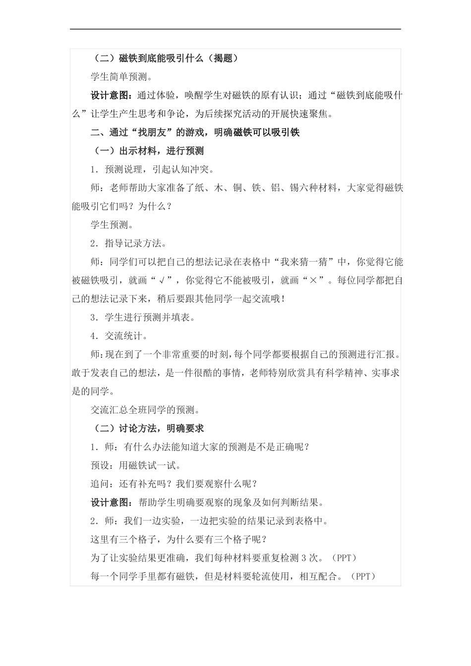 二年级下册科学教案-1磁铁能吸引什么_第3页
