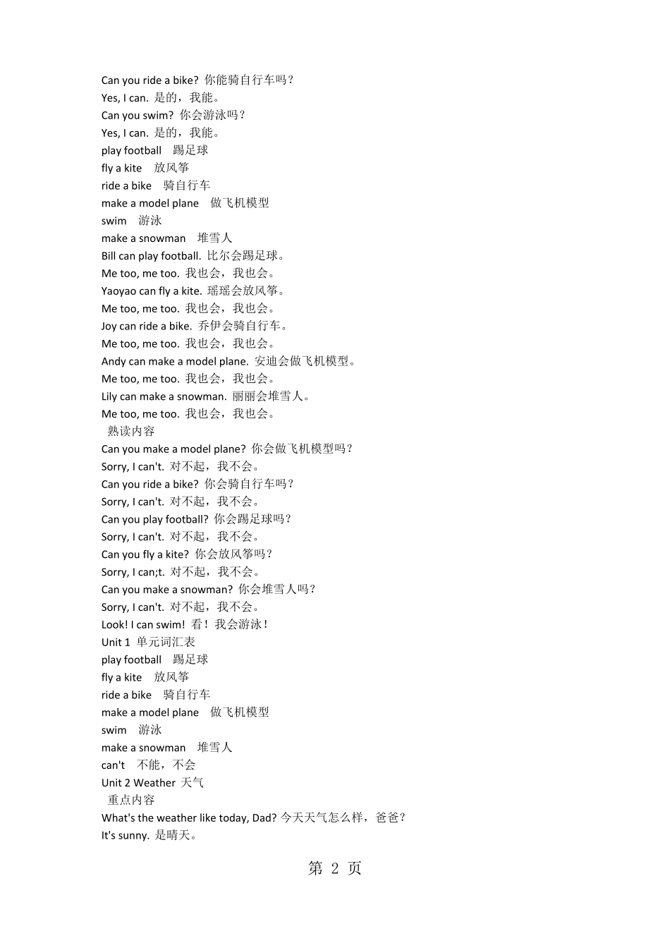 二年级下册英语重点内容文本新起点小学人教版_人教版_第2页
