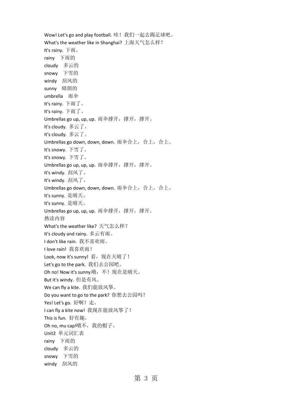 二年级下册英语重点内容文本新起点小学人教版_人教版_第3页