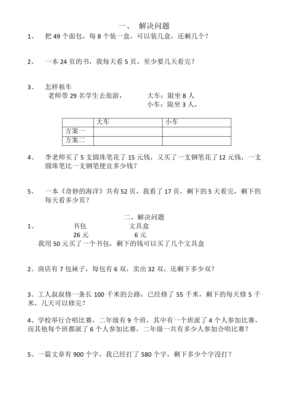 二年级下册解决问题练习_第1页