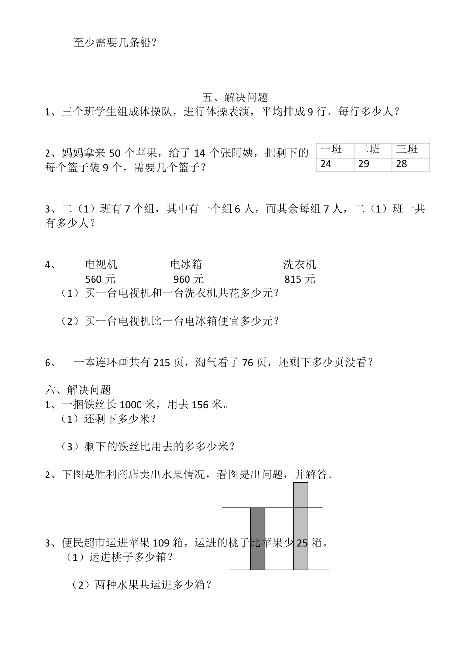 二年级下册解决问题练习_第3页