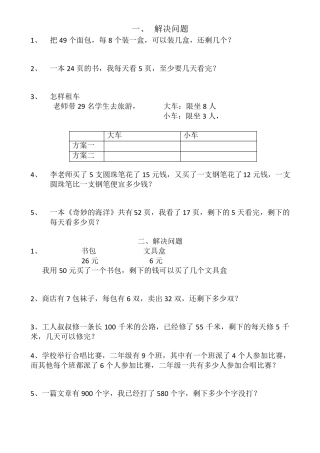 二年级下册解决问题练习