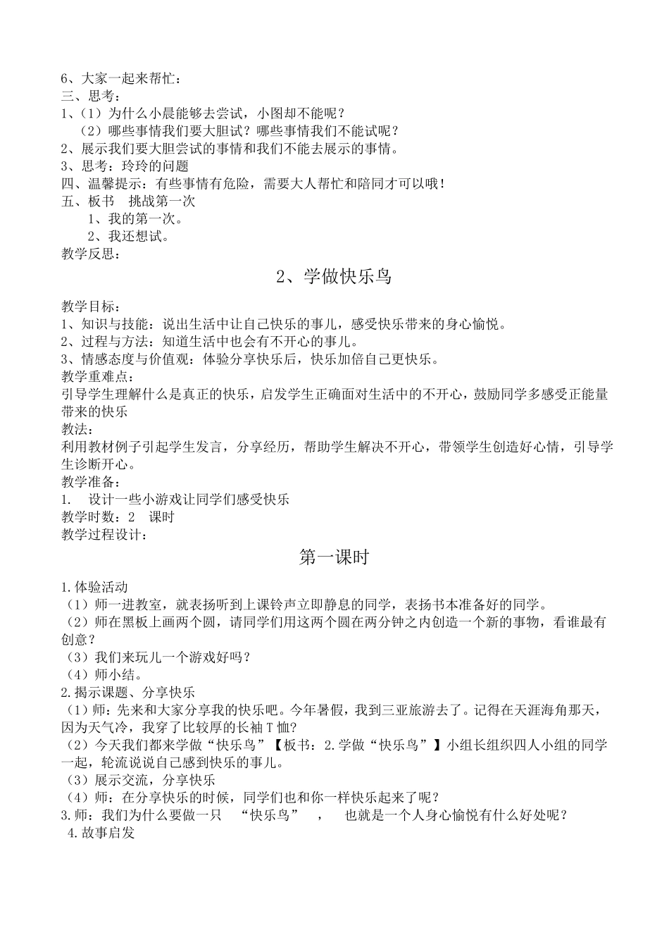 二年级下册道德与法治_第2页