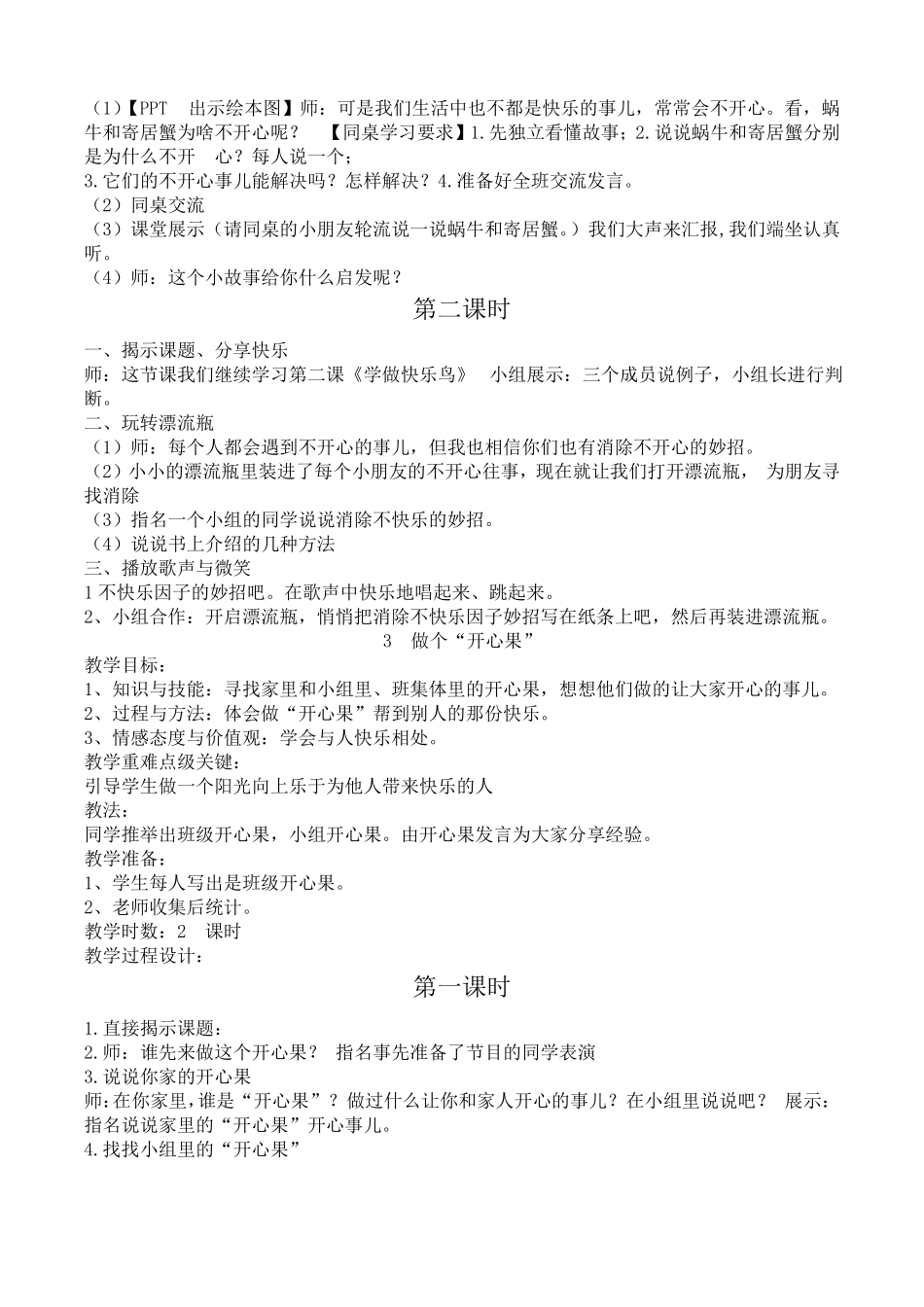 二年级下册道德与法治_第3页