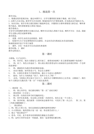 二年级下册道德与法治