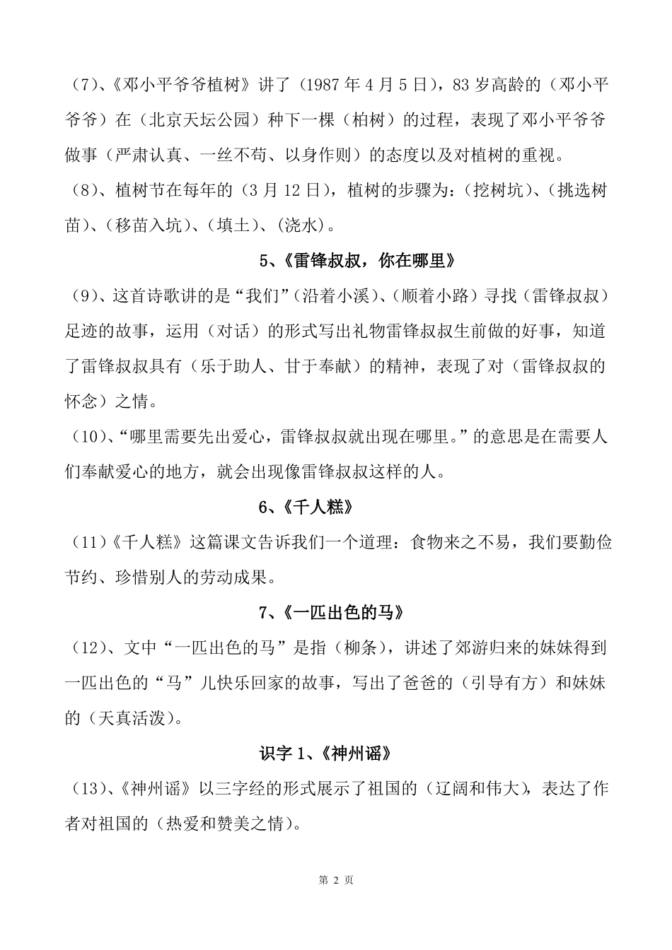 二年级下册语文课文内容填空_第2页