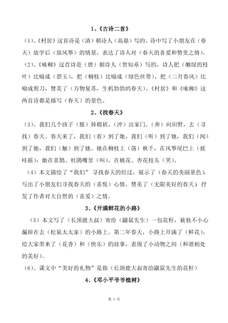 二年级下册语文课文内容填空