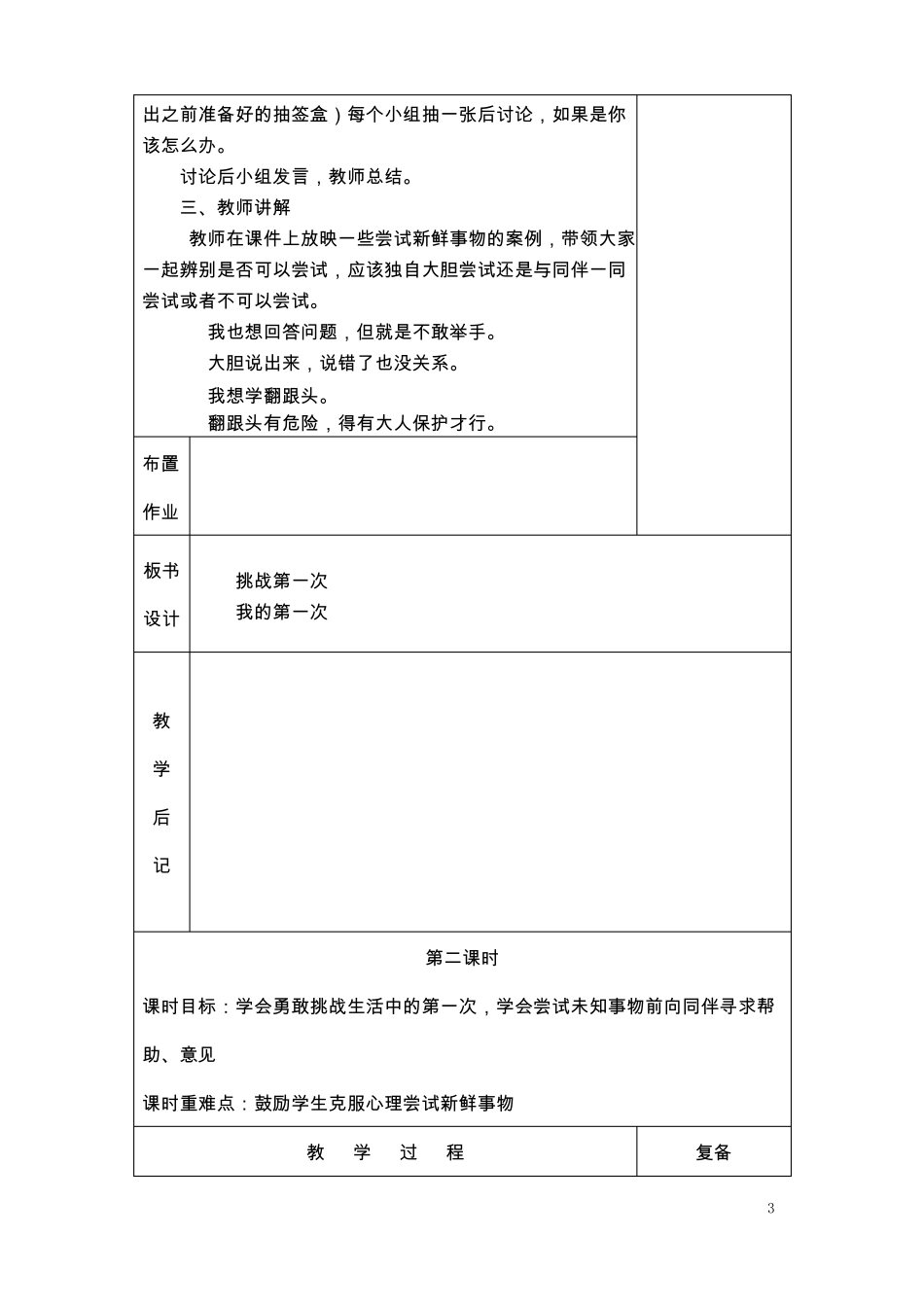 二年级下册道法教案可编辑修改版_第3页