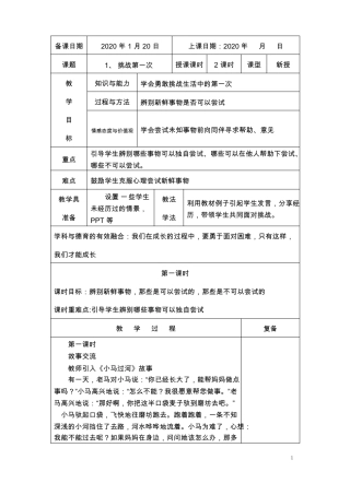 二年级下册道法教案可编辑修改版