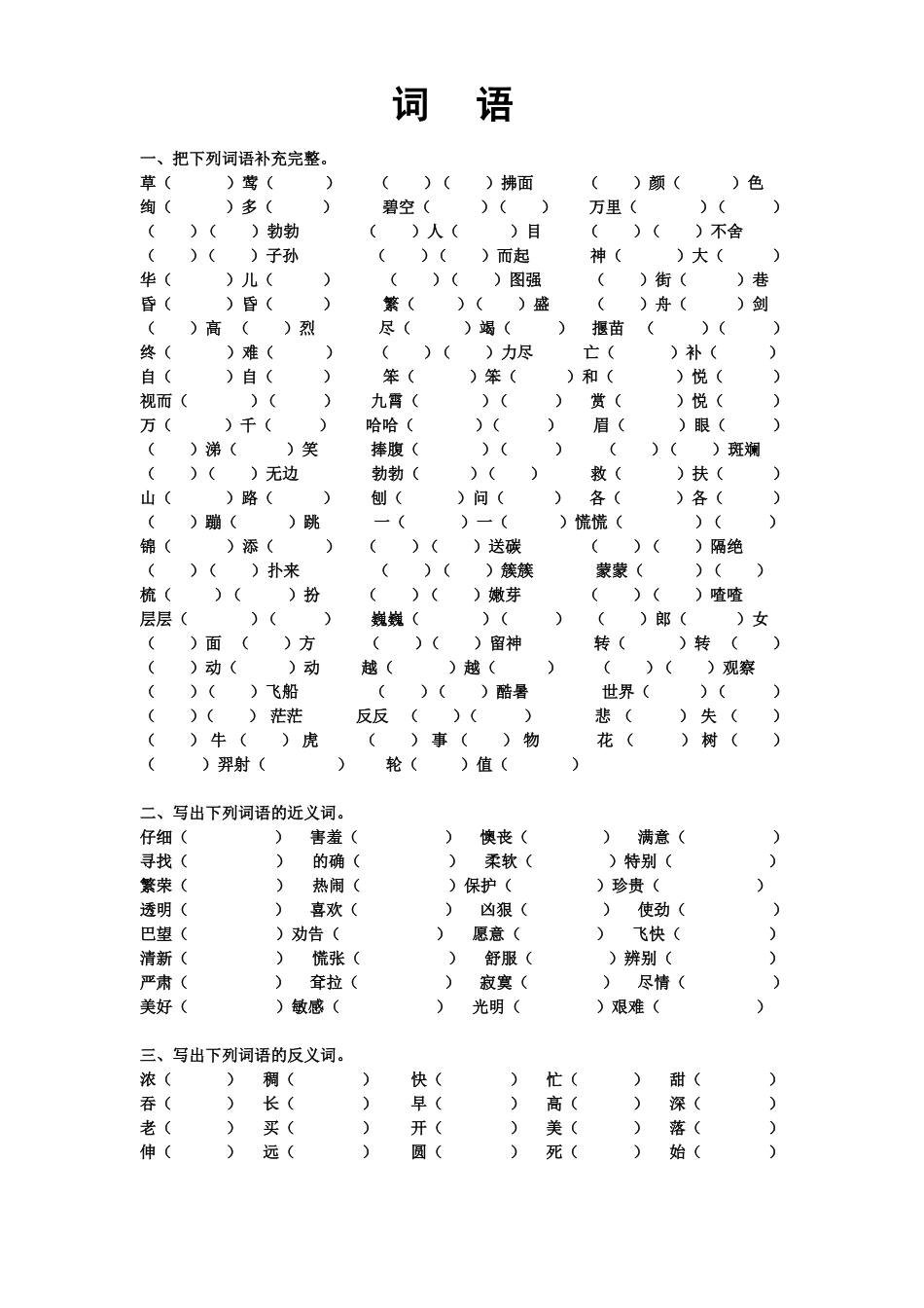 二年级下册词语复习部编版_第1页