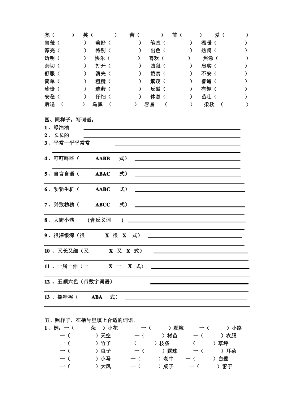 二年级下册词语复习部编版_第2页