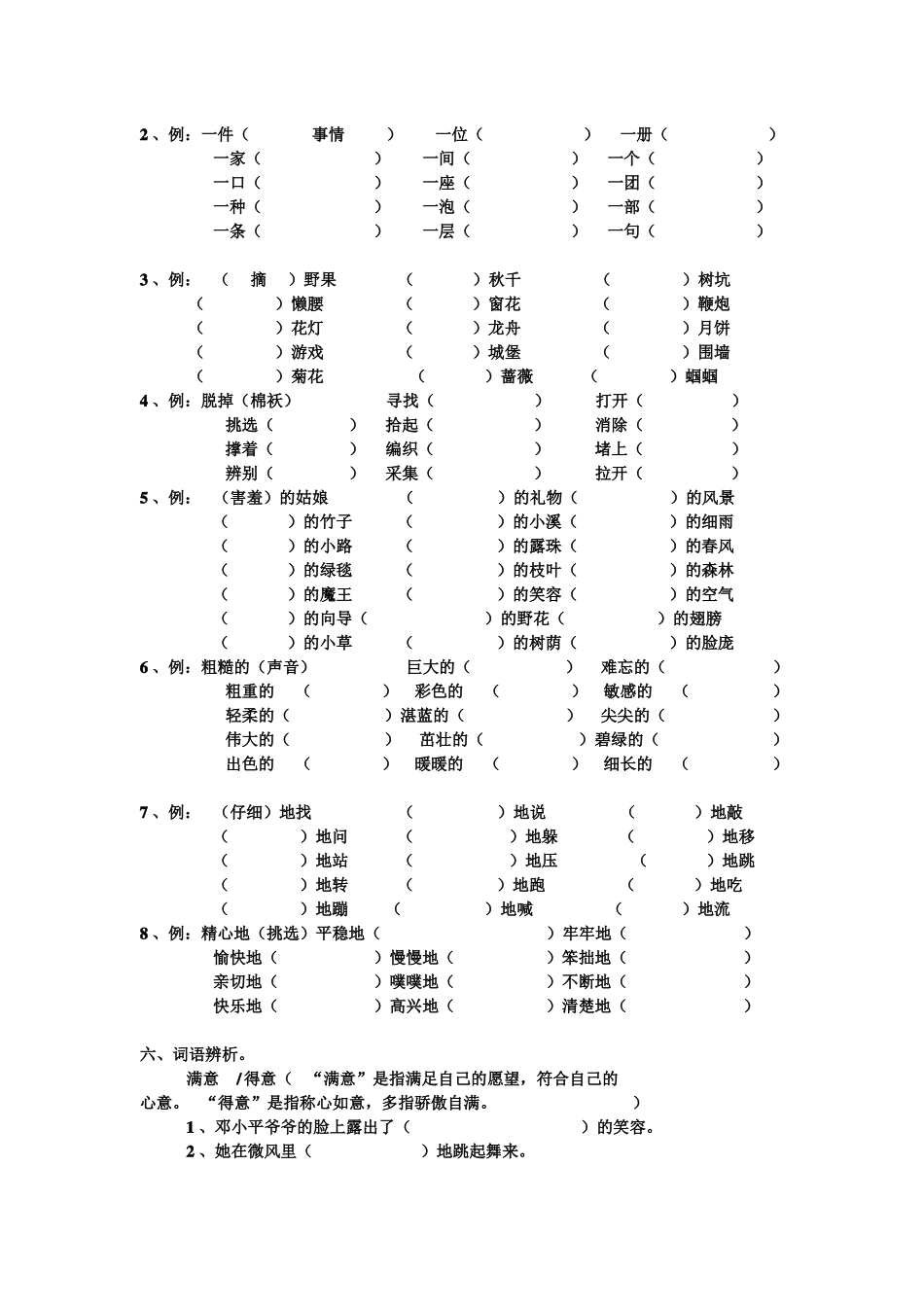 二年级下册词语复习部编版_第3页