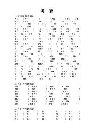 二年级下册词语复习部编版