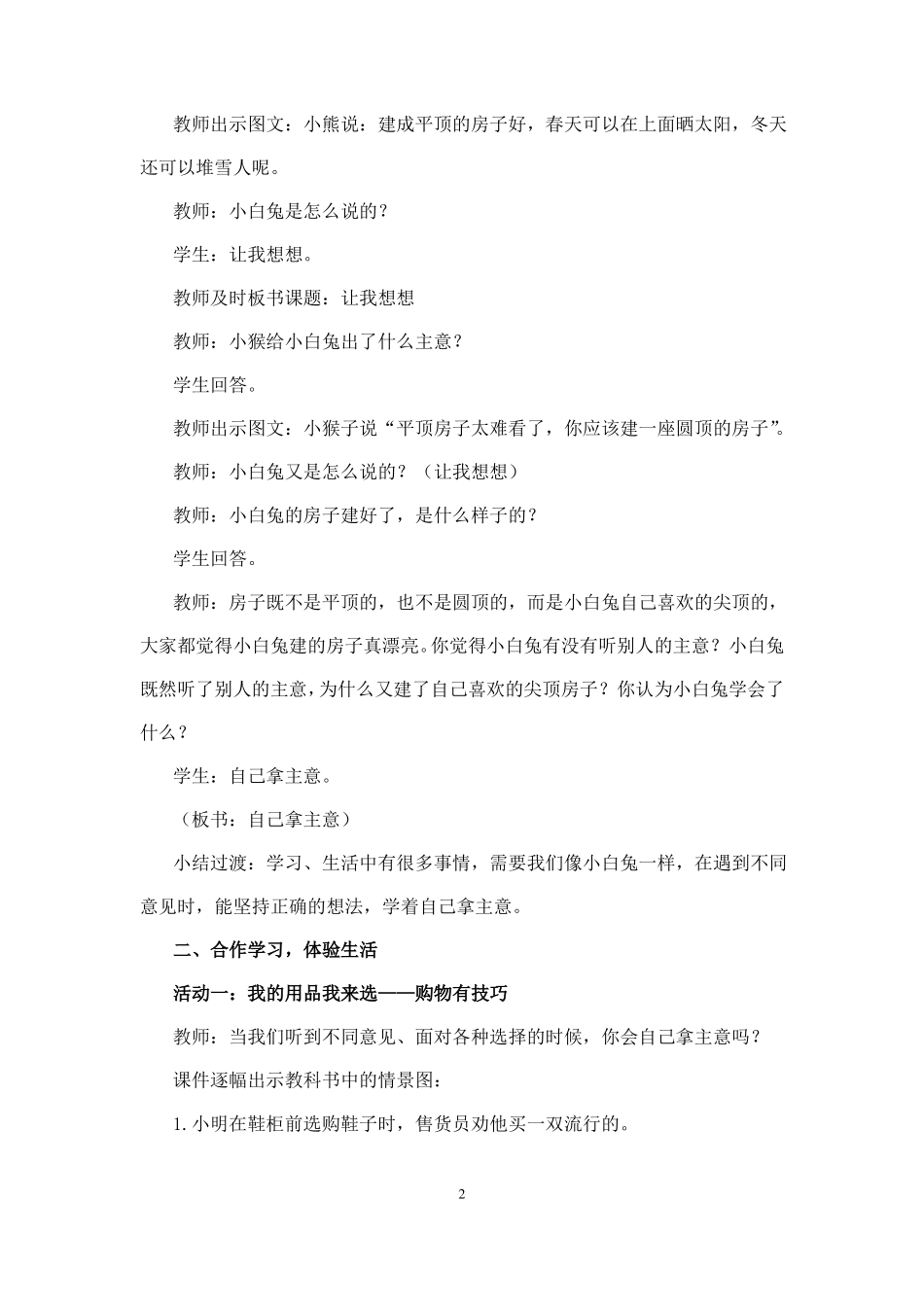 二年级下册道德与法治教案_第2页