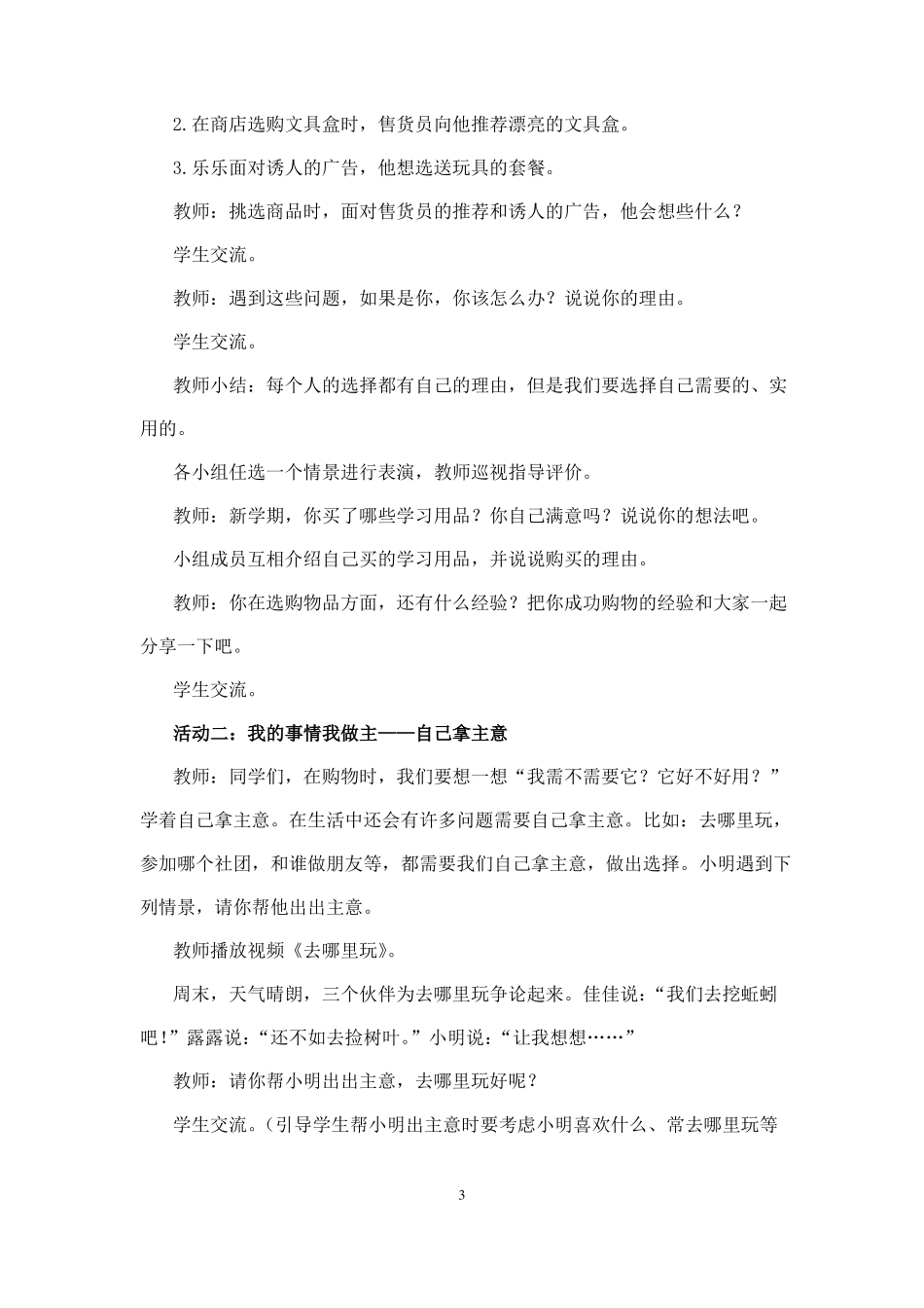 二年级下册道德与法治教案_第3页