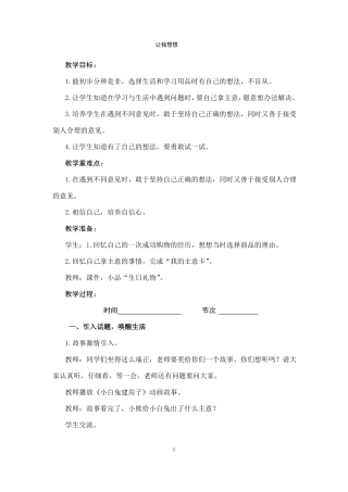 二年级下册道德与法治教案