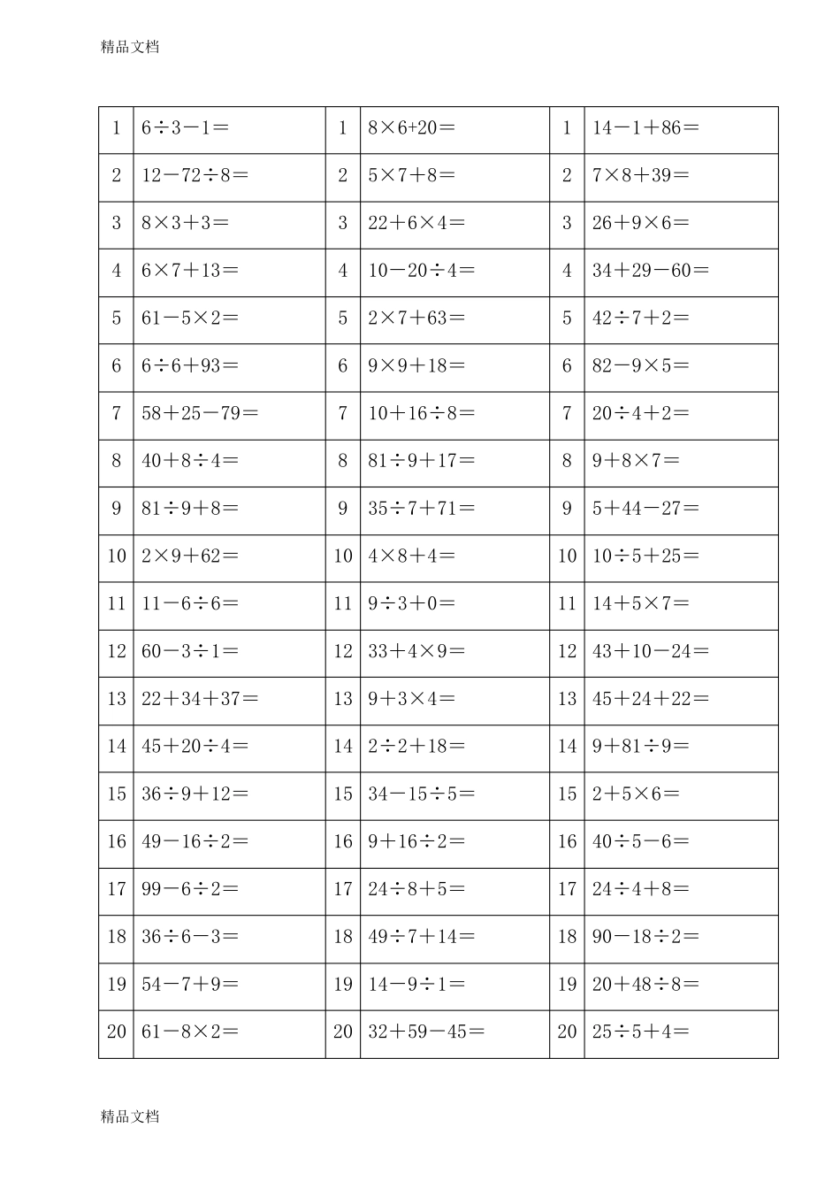 二年级下加减乘除混合运算题_第2页