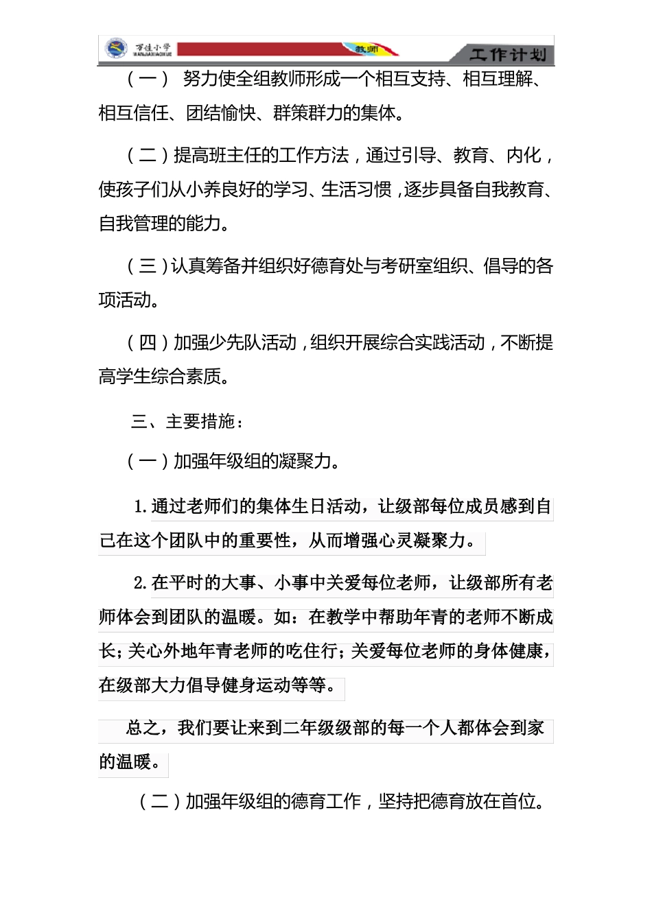 二年级下级部工作计划_第2页