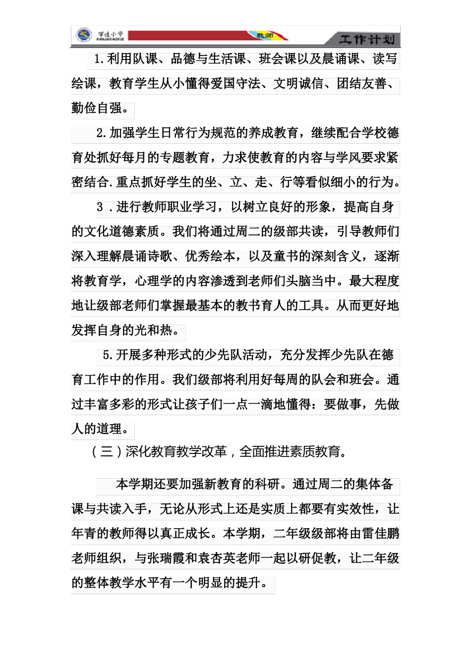 二年级下级部工作计划_第3页