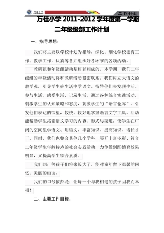 二年级下级部工作计划