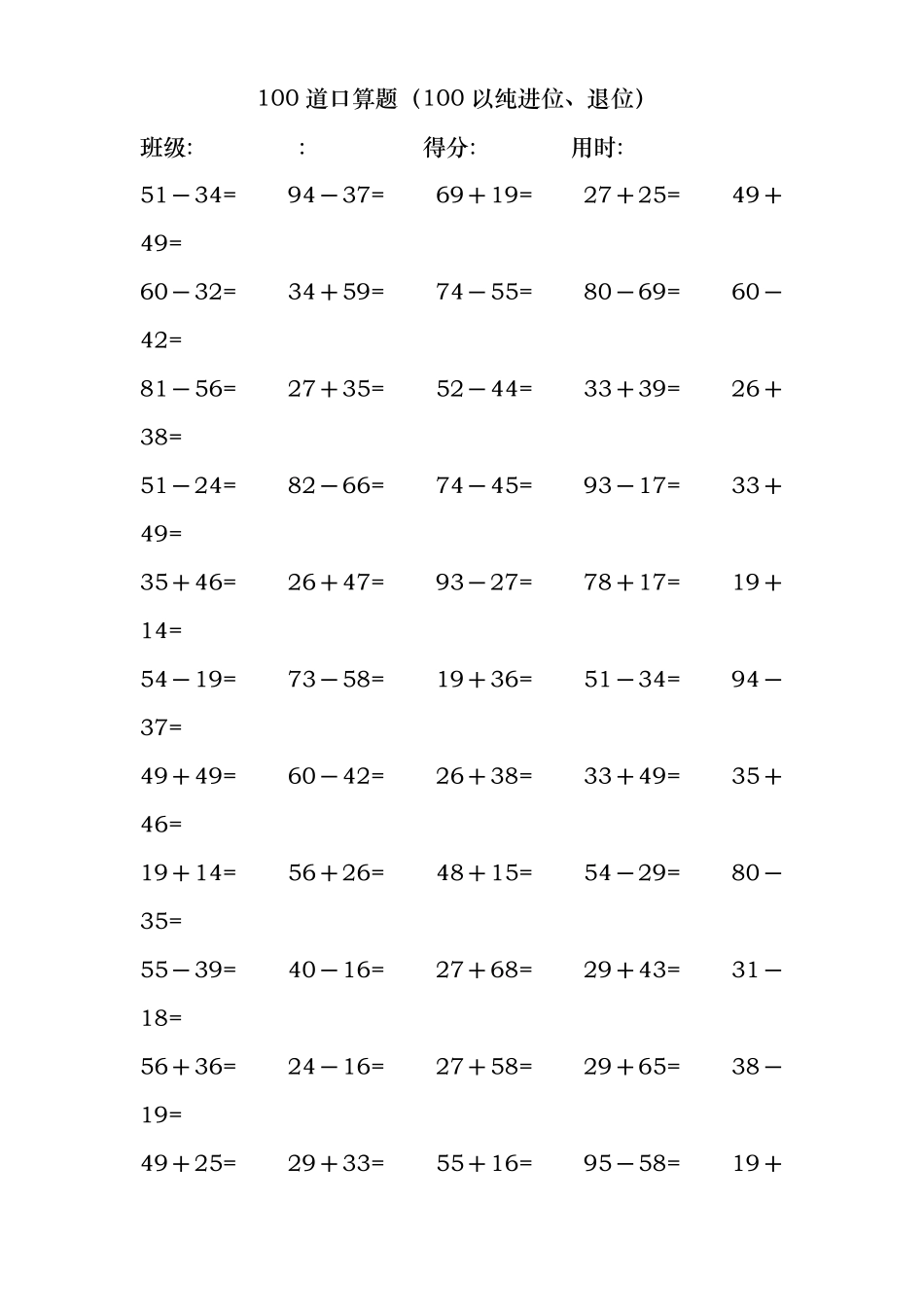 二年级两位数加减两位数口算题_第1页