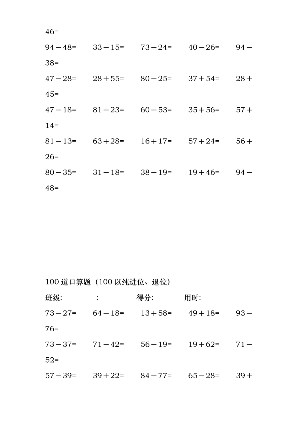 二年级两位数加减两位数口算题_第2页