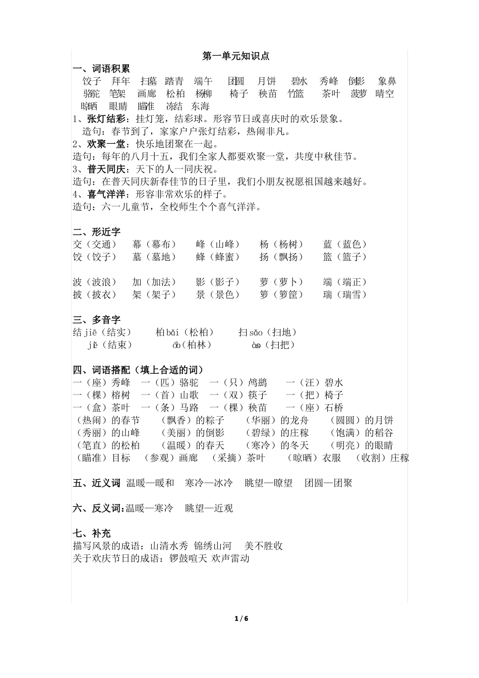 二年级下语文复习期中复习资料_第1页