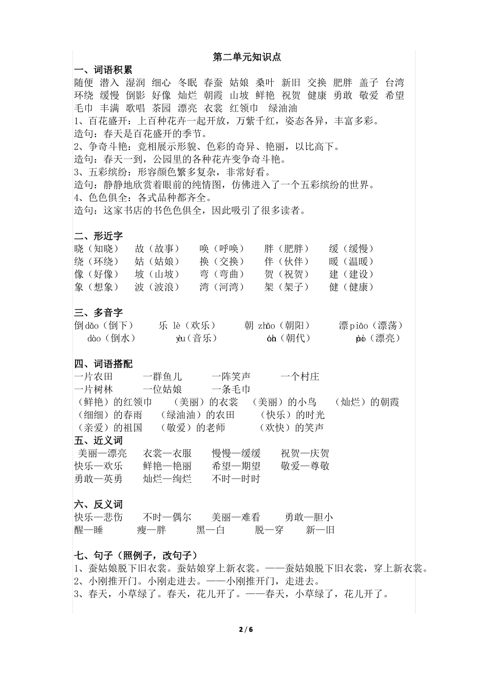 二年级下语文复习期中复习资料_第2页