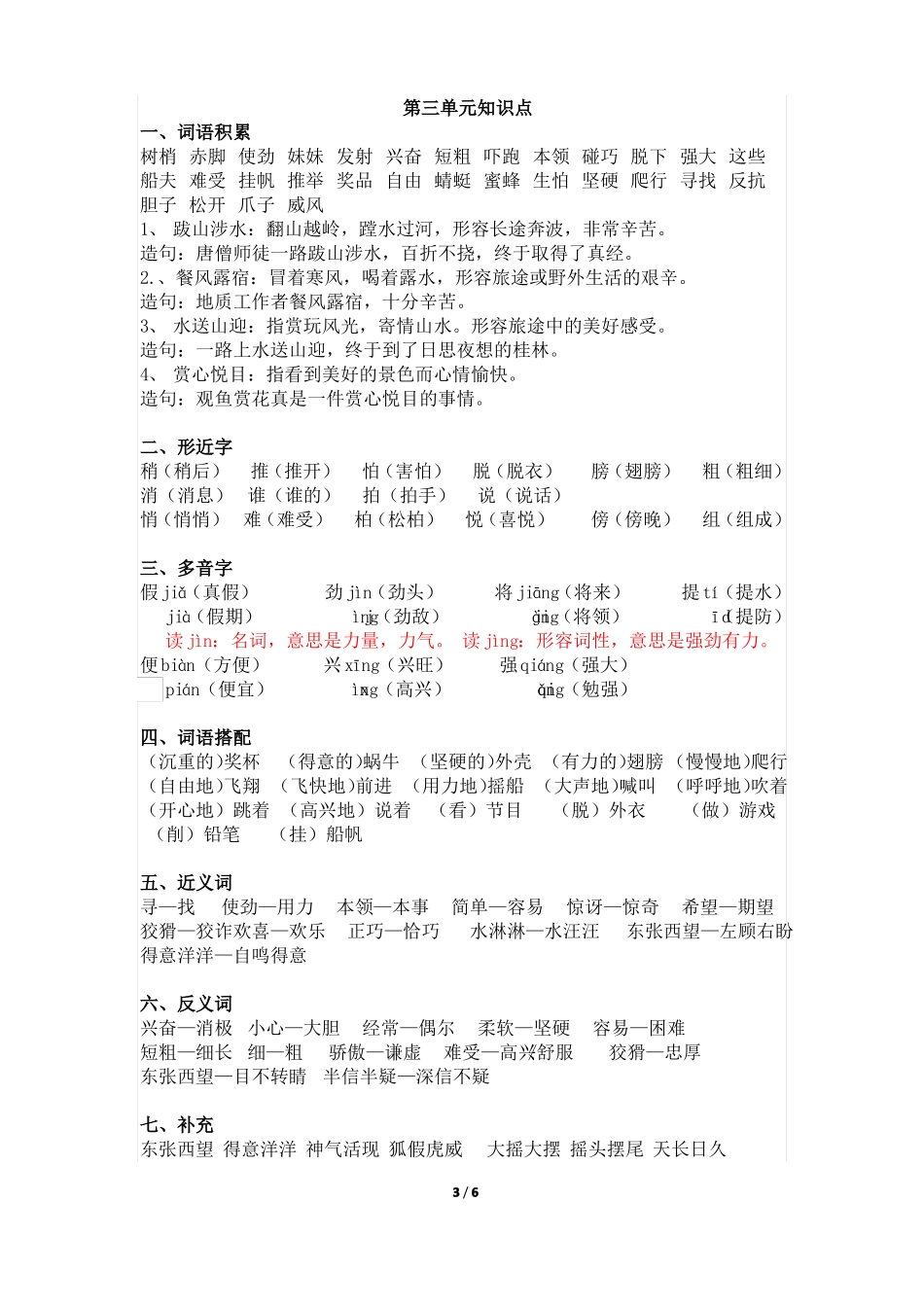 二年级下语文复习期中复习资料_第3页