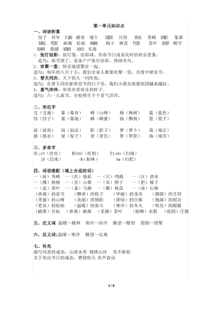 二年级下语文复习期中复习资料