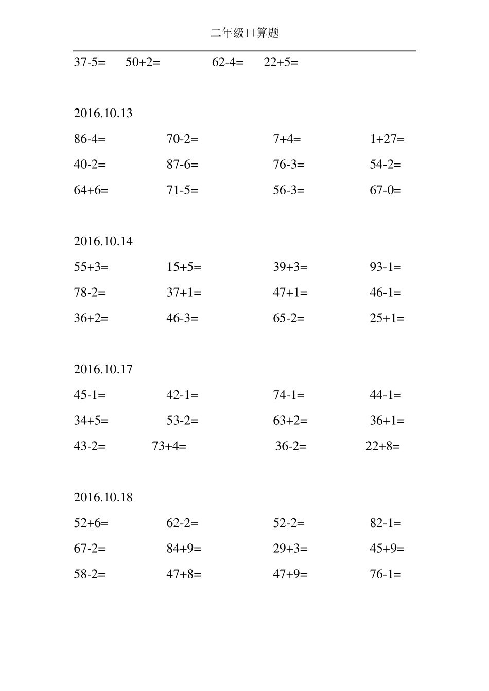 二年级中等难度口算题_第2页