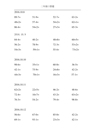 二年级中等难度口算题
