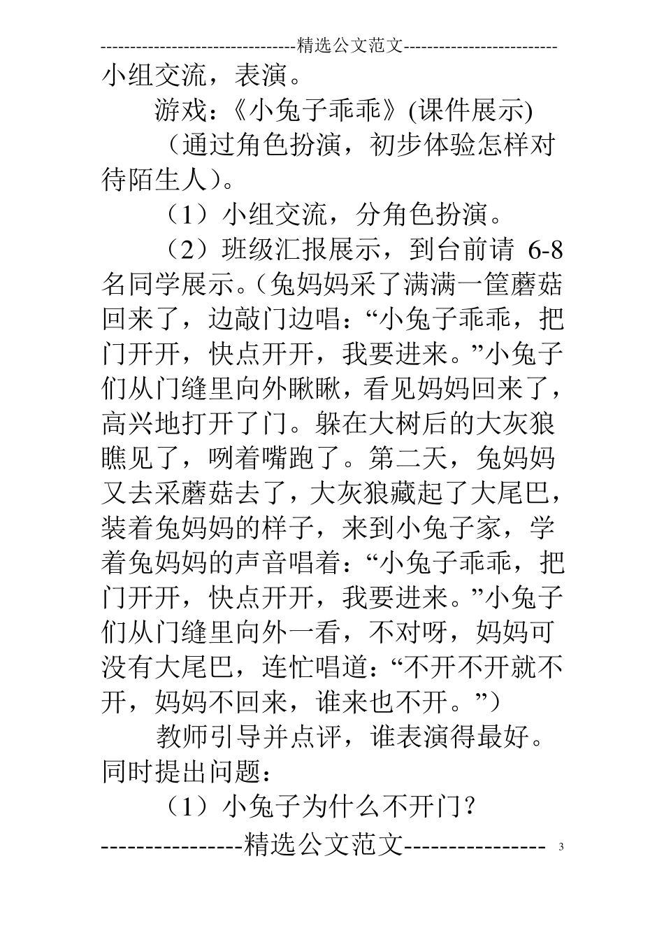 二年级下学期心理健康教案：第五课面对陌生人教学设计_第3页