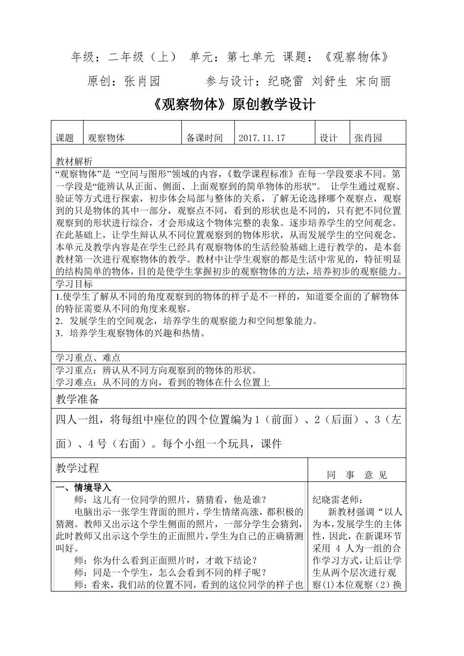 二年级书数学集体备课观察物体_第1页