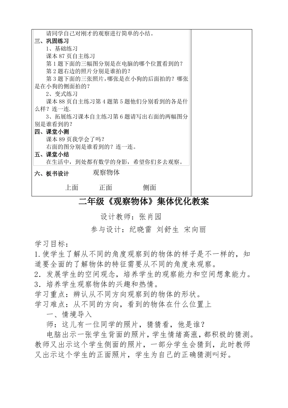 二年级书数学集体备课观察物体_第3页