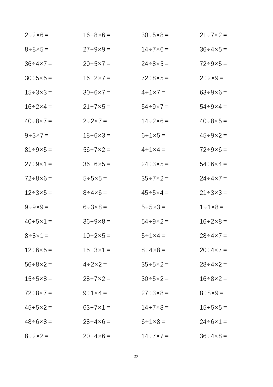 二年级乘除混合运算_第2页