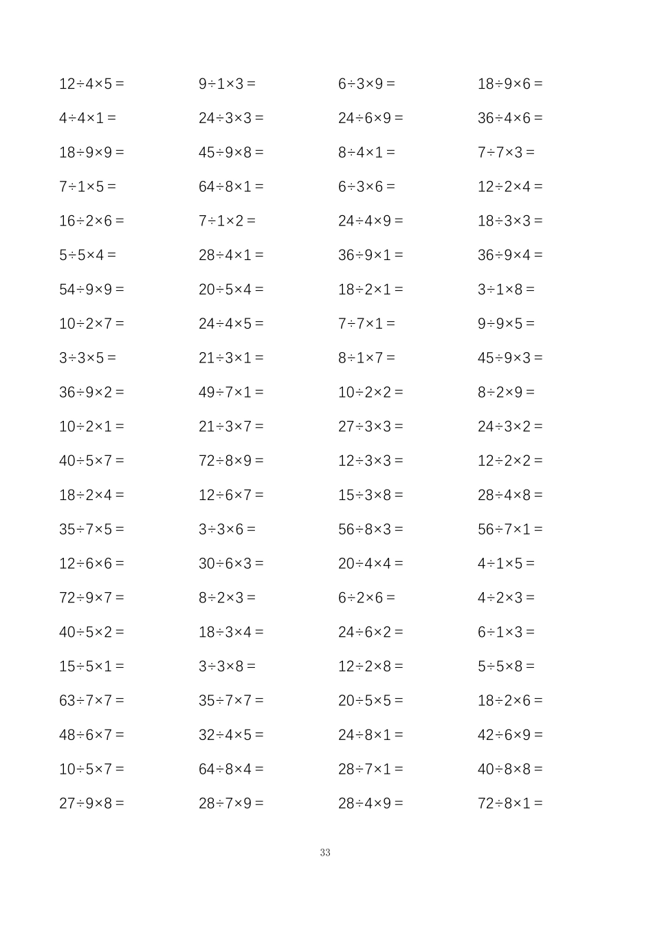 二年级乘除混合运算_第3页