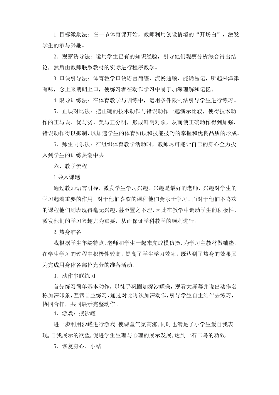 二年级体育教案-韵律活动和舞蹈全国通用_第2页