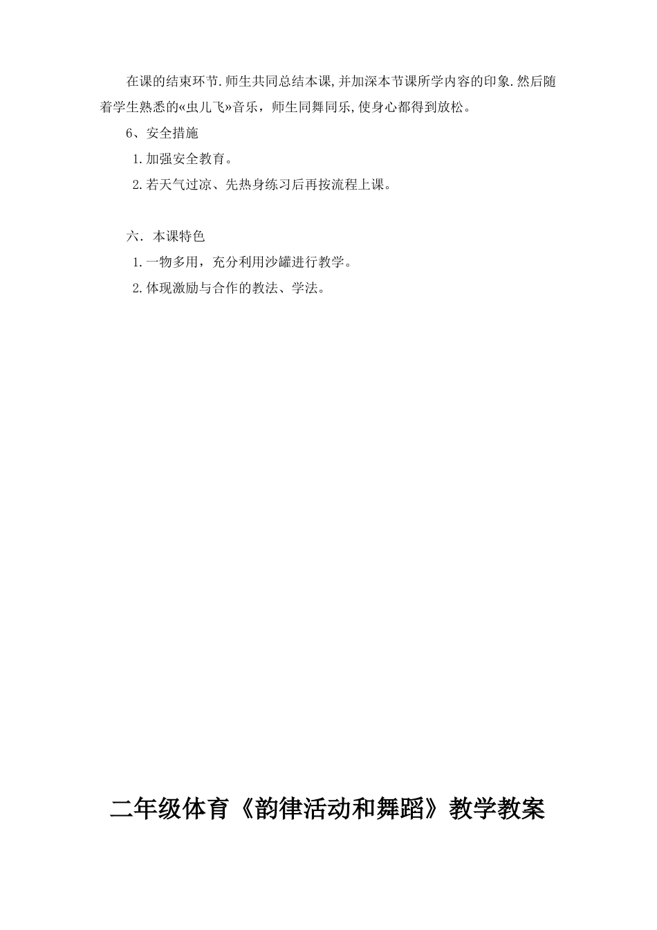 二年级体育教案-韵律活动和舞蹈全国通用_第3页