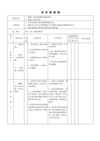 二年级体育教案-攀爬系列游戏单元