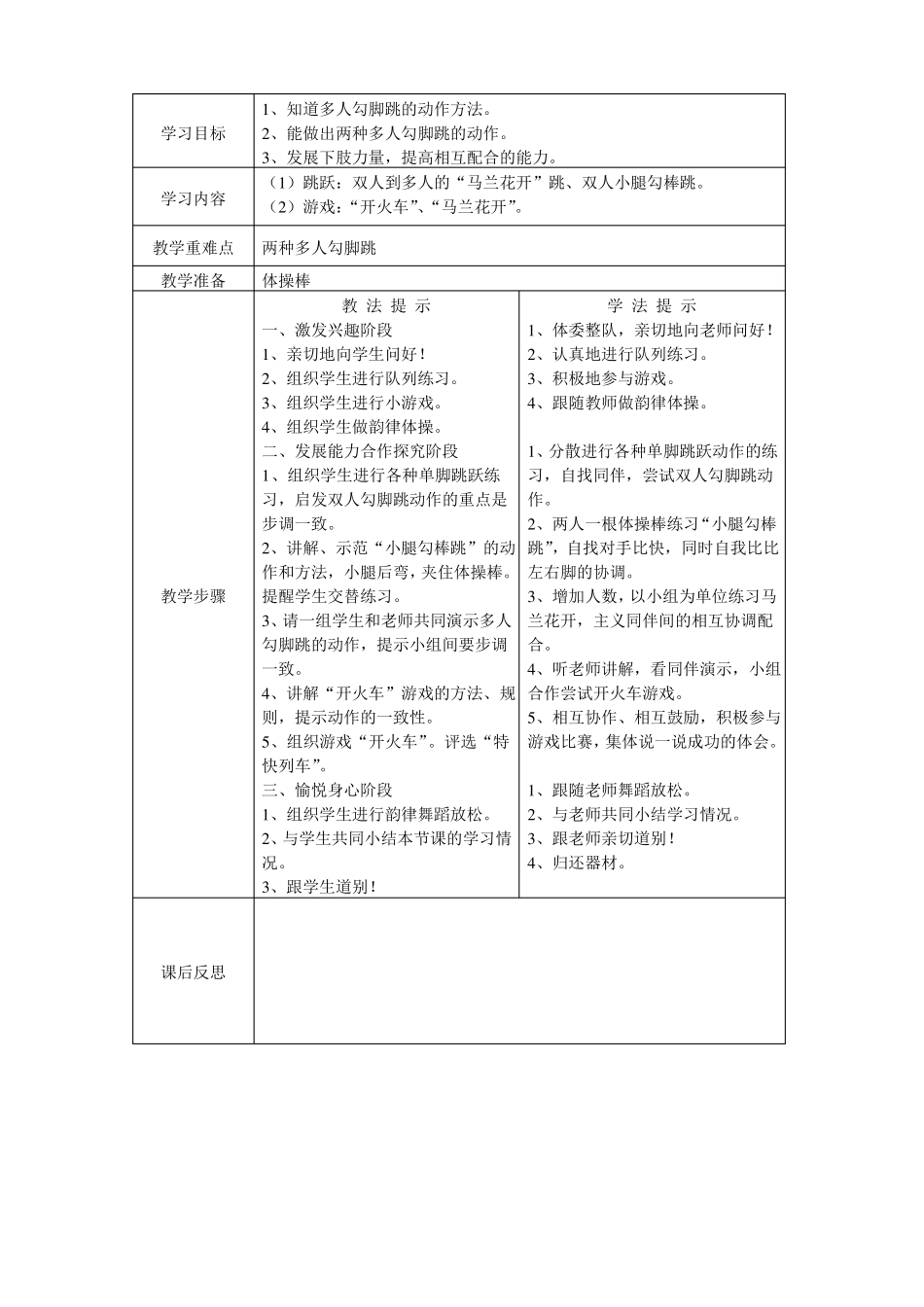 二年级体育上体育教案_第2页