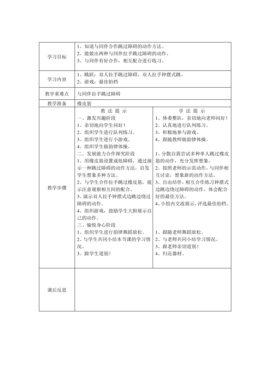 二年级体育上体育教案_第3页