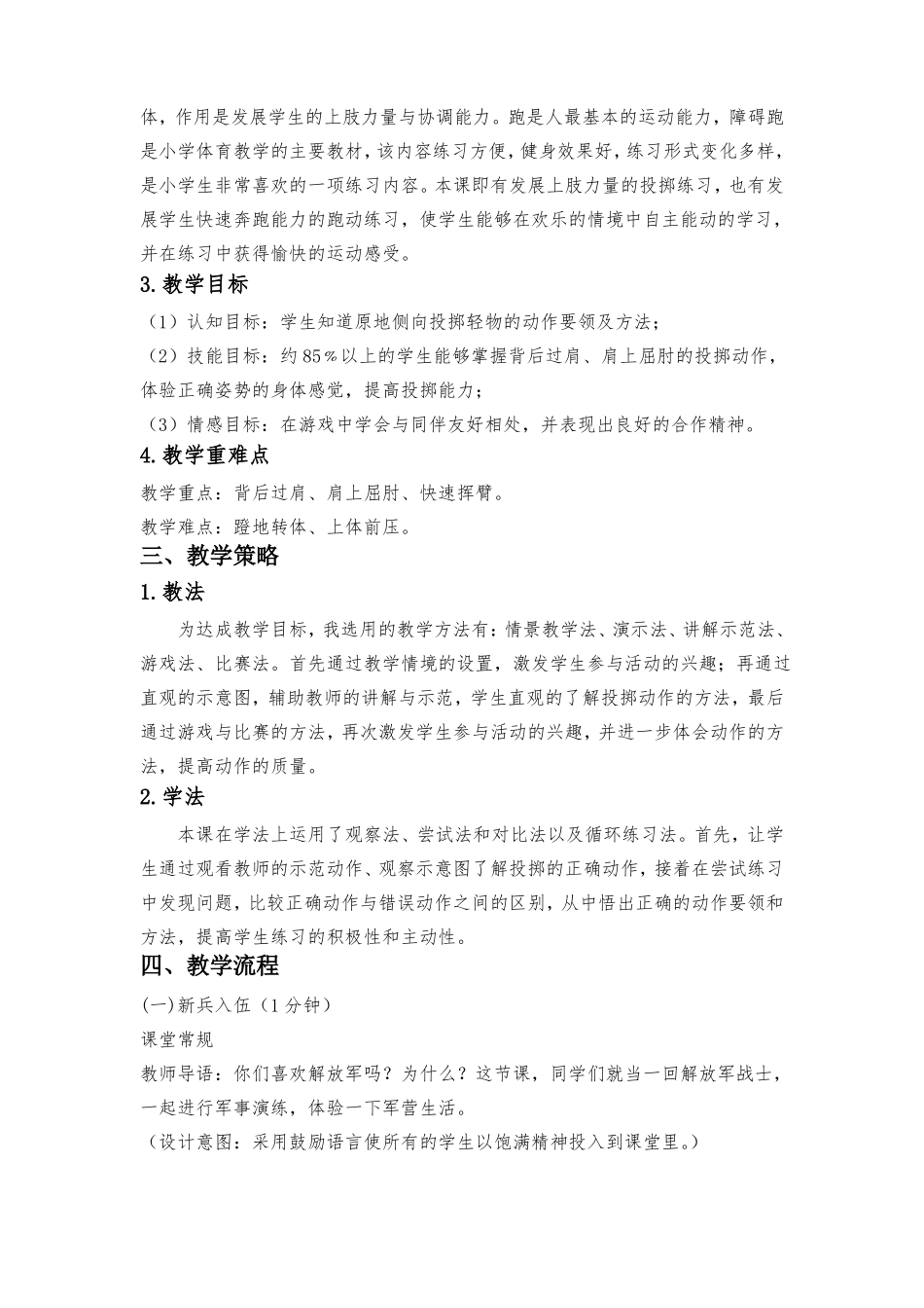 二年级体育教案投掷—原地侧向投掷轻物_第2页