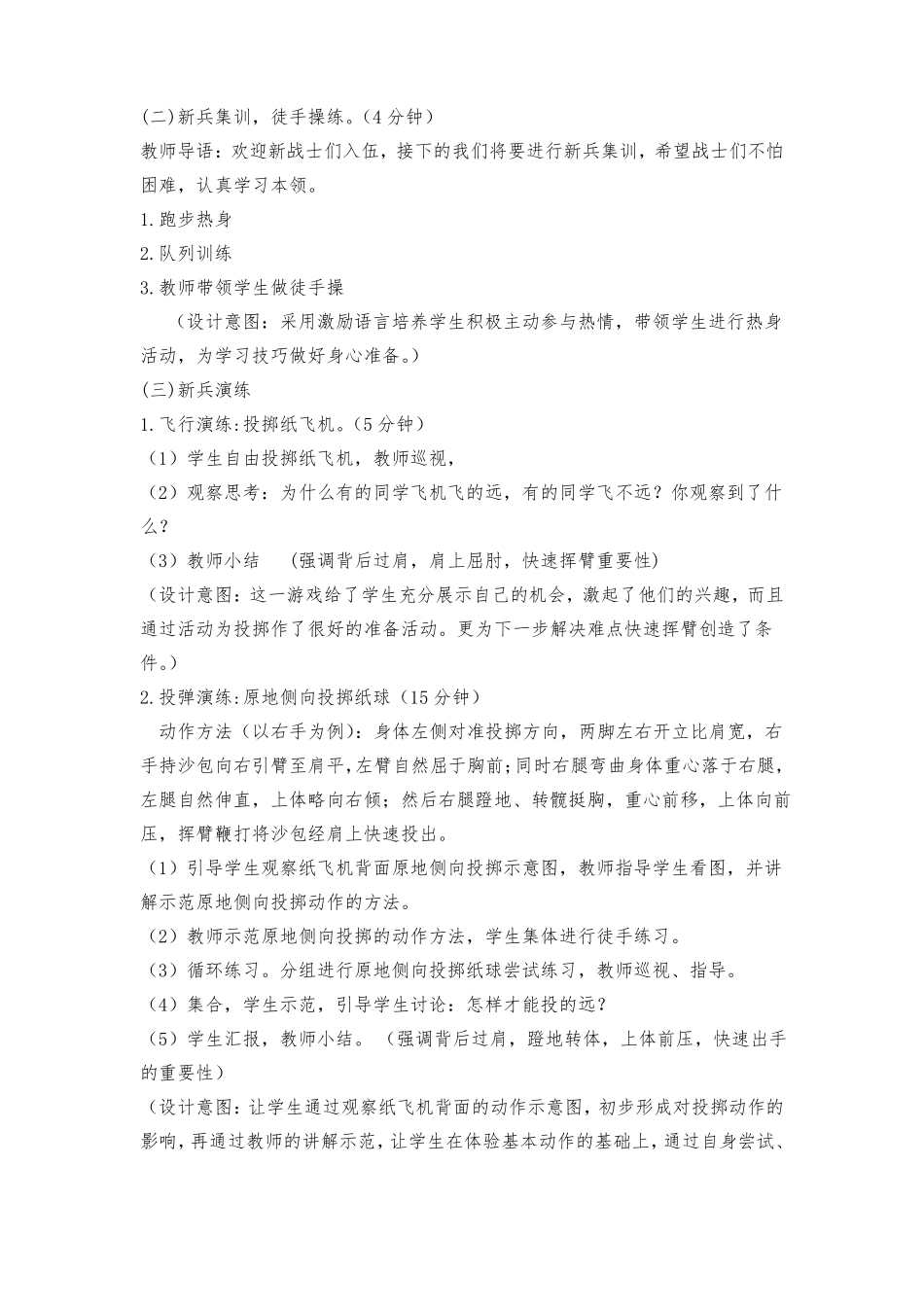 二年级体育教案投掷—原地侧向投掷轻物_第3页