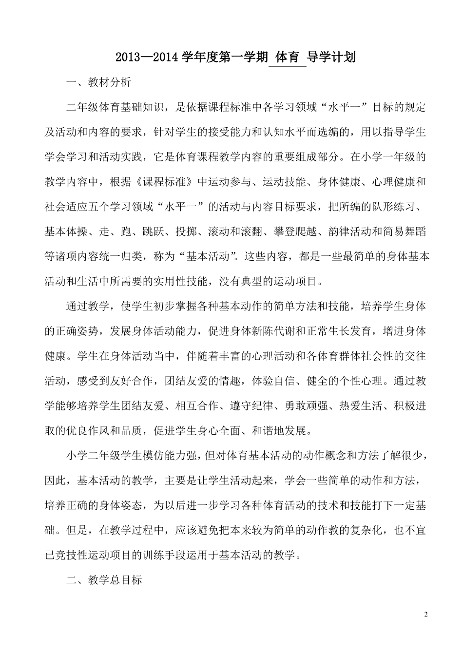 二年级体育课教案_第2页